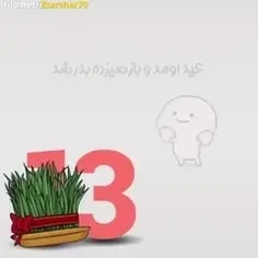 سیزده تون بدر