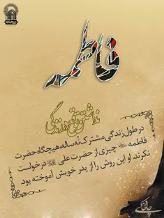 #فاطمیه