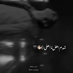 شدم اهل نا اهلی:)👋🖤