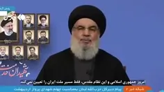 ⭕️ سید حسن نصرالله: امروز فقط سرنوشت جمهوری اسلامی مطرح ن