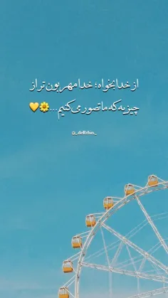 از خدا بخوا🌿🌈