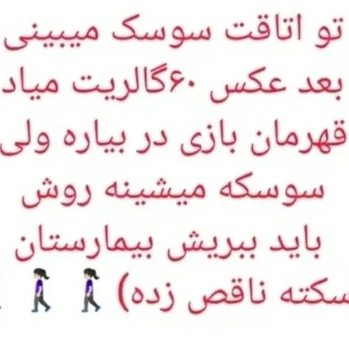 نباید برعکس باشه😂؟