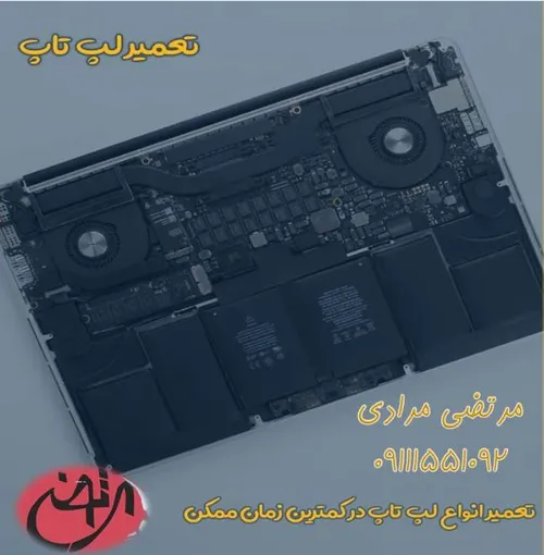 تعمیر، سرویس و پشتیبانی تمام مدل های لپ تاپ Laptop . موفق