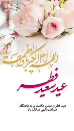 #عید_فطر