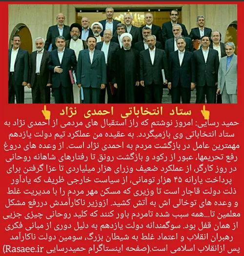 ستاد انتخاباتی دکتر محمود احمدی نژاد
