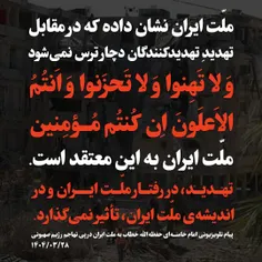 📣پیام تلویزیونی رهبر معظم انقلاب خطاب به ملت ایران در پی 