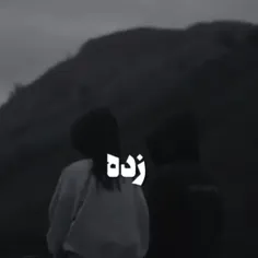 گلم پیشم نی...💔👻