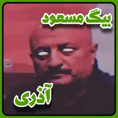 بیگ مسعود😂😎🤘