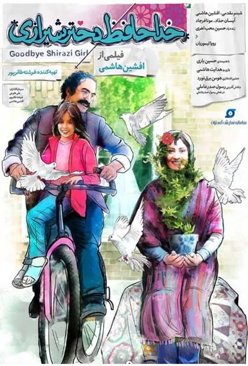 دانلود فیلم خداحافظ دختر شیرازی https://bit.ly/f-i-1
