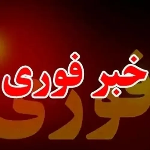🚨فوری | گزارشات از تحرکات نیروی دریایی ارتش تروریستی آمری