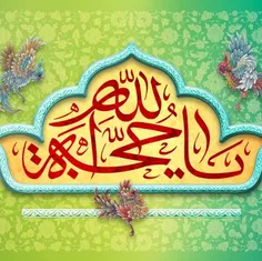 نهم ربیع الاول سالروز آغاز امامت حضرت ولی عصر (عج)، مبارک