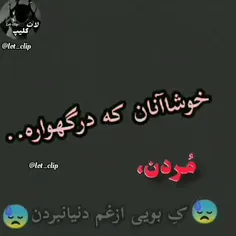 خوشآاا ب انآیی کع در گهوارع چش ب ادمایع عین دونیا بسن‌:/