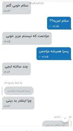 تو رو خدا تو رو قرآن تو رو به کی قسمتون بدم مزاحم من نشید