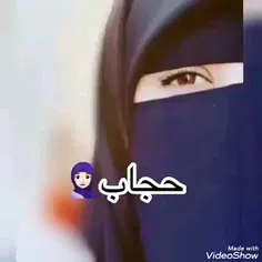 حجاب