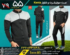 ست سوئیشرت و شلوار Kenta