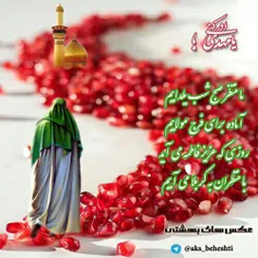 امسال شب یلدامون، خیلی مبارک و پر برکت هست، 