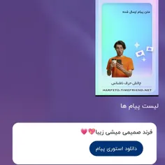 فرند صمیمی زیاد دارم تو بهشون اضافه شی که چه بهتر بیا پیو