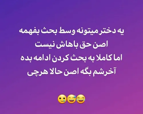 یعنی منو میگه ها ۱😂😂🙈