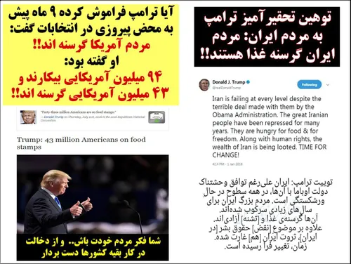 🔴 توهین ترامپ به مردم ایران: مردم ایران گرسنه اند!!