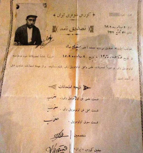 اولین گواهینامه رانندگی در ایران را سیف الله خان در سال ۱