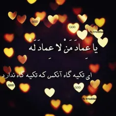 خدایا به امید تو❤