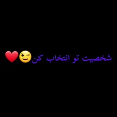 لایک و فالو یادت نره😉❤