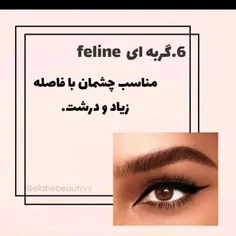 خط چشم گربه ای