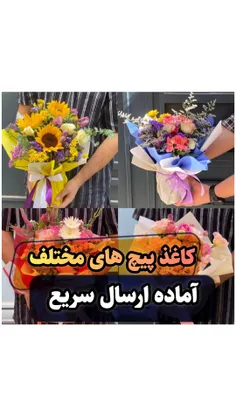 کارهایی مثل کاغذ پیچ و جار گل هر روز تعداد زیادیش آماده م