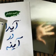 من و تو یکی دیدگانیم