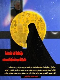 حجاب و عفاف: