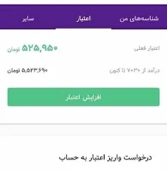 آپ سکه روازلینک کافه بازار پایین دانلودکن،کلی شارژ و اینت