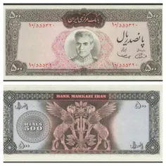 پول زمان پهلوی دوم سال 1970