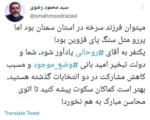 توییت سید محمود رضوی تهیه کننده سینما خطاب به روحانی