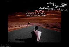 بى خبر رفت...