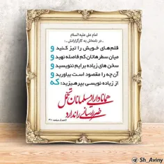 💠 امام علی علیه السلام ـ در نامه به کارگزارانش ـ : 