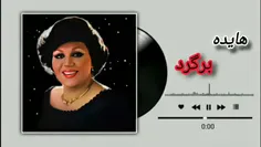 بانو هایده. برگرد