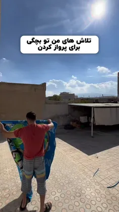 خدایا میشه منو باز بچه کنی!