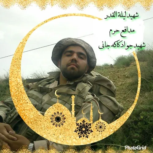 مدافع حرم شهید جواد کاکه جانی