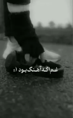 ولی غم این اهنگ:)