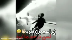 کسی در حد ما نبود😂😎🌒