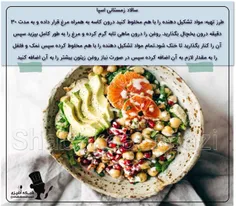 🥗سالاد زمستانی اسپا🥦