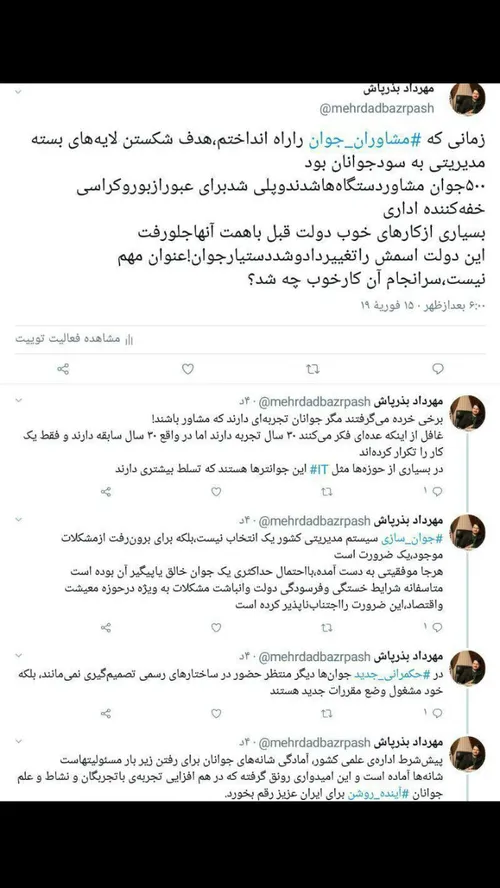 ♦ ️توئیت «بذرپاش» در پاسخ به فراخوان رهبر انقلاب در بیانی