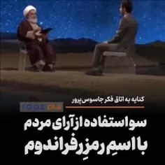 🔺کنایه حجت‌الاسلام والمسلمین پناهیان به اتاق فکر جاسوس‌پر