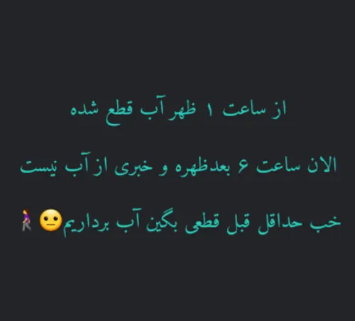 به وقت بی اعصابی