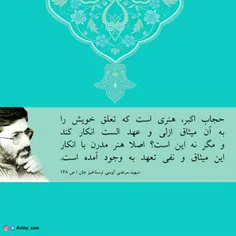 شهید سید مرتضی آوینی: