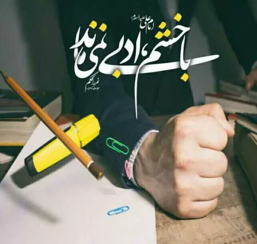 حدیث امیرالمؤمنین خشم ادب کپی با ذکر صلوات جهت سلامتی و ت