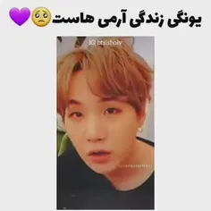 یونگی زندگی آرمی هاست🥺💜