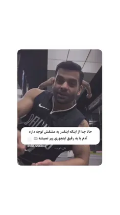 رفیق خوب تمام ماجراس💯