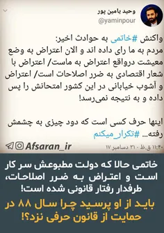 🔺 خاتمی حالا که دولت مطبوعش سر کار است و اعتراض به ضرر اص