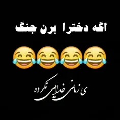 خدایا این چه سمی بود😂😂😂